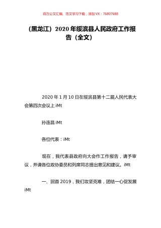 （黑龙江）2020年绥滨县人民政府工作报告（全文）.doc