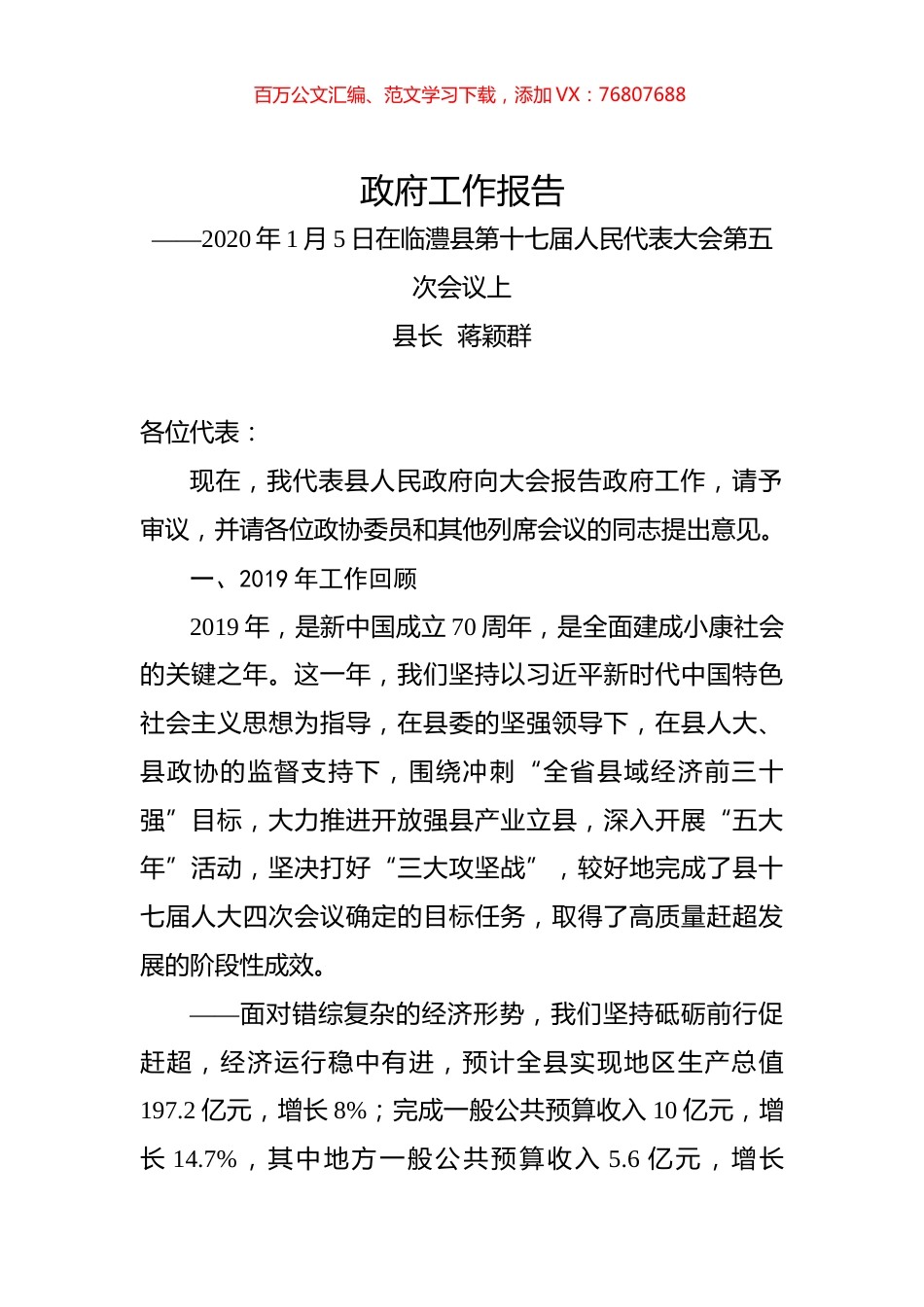 2020年临澧县政府工作报告.docx_第1页