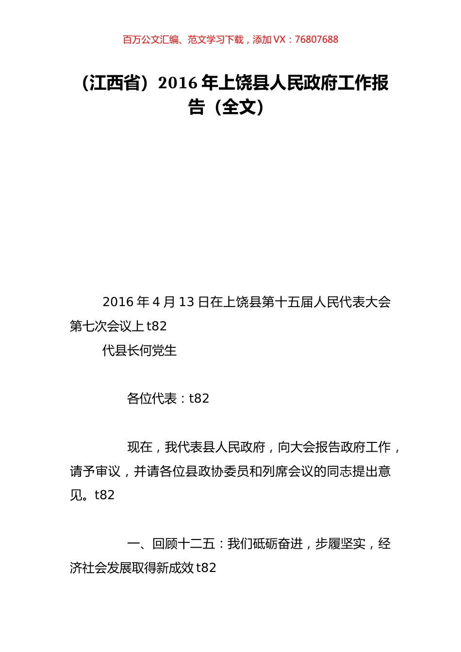 （江西省）2016年上饶县人民政府工作报告（全文）.doc_第1页