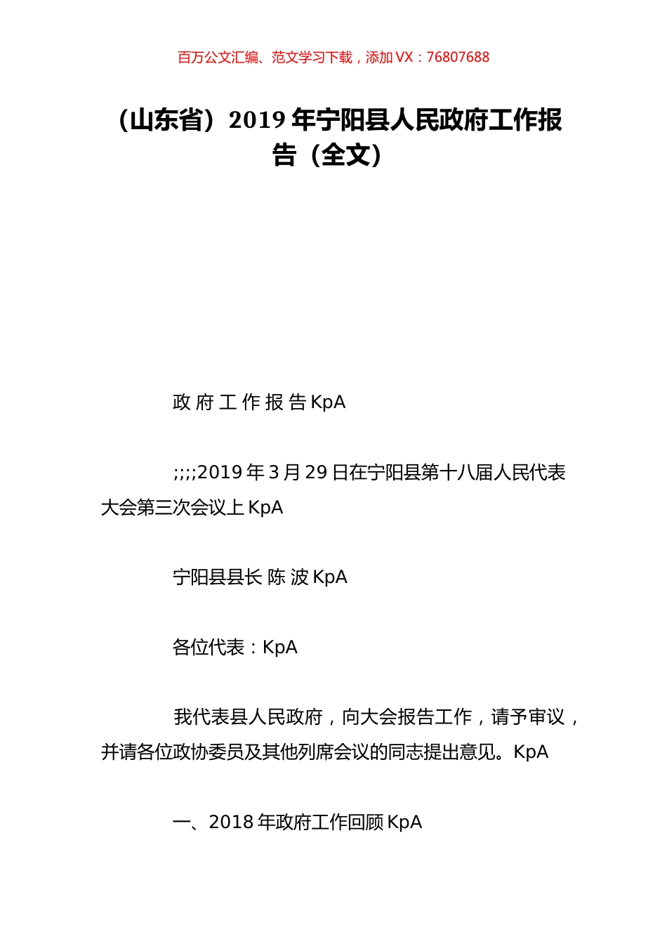 （山东省）2019年宁阳县人民政府工作报告（全文）.doc_第1页