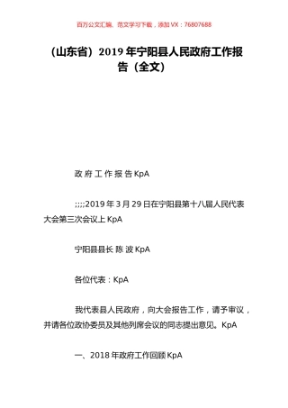 （山东省）2019年宁阳县人民政府工作报告（全文）.doc