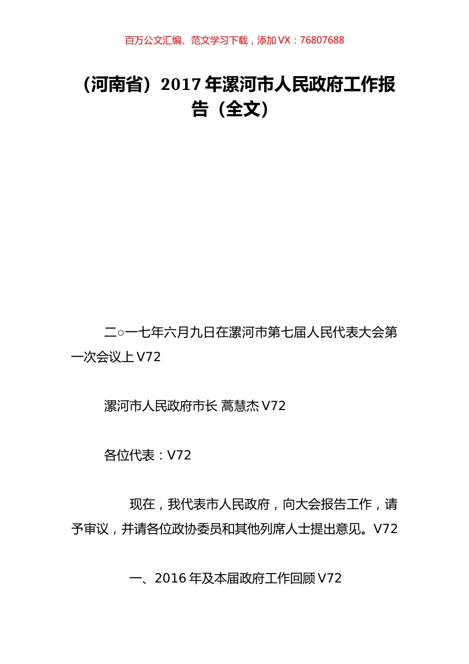 （河南省）2017年漯河市人民政府工作报告（全文）.doc_第1页