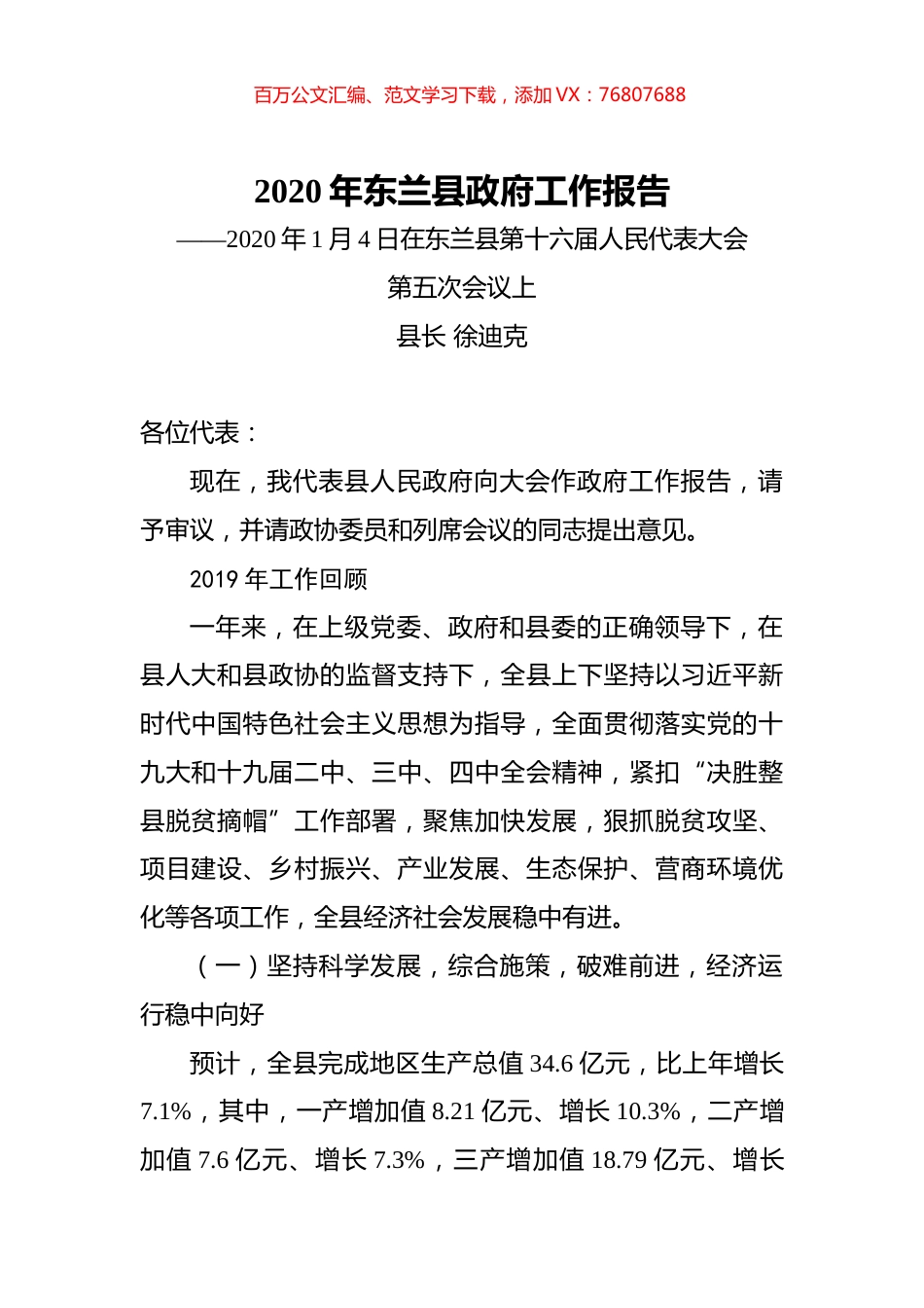 2020年东兰县政府工作报告.docx_第1页