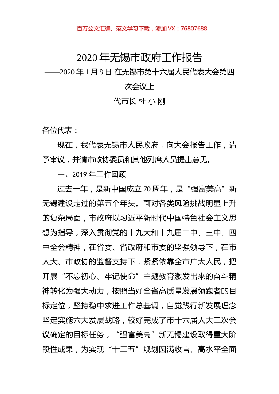 2020年无锡市政府工作报告.docx_第1页