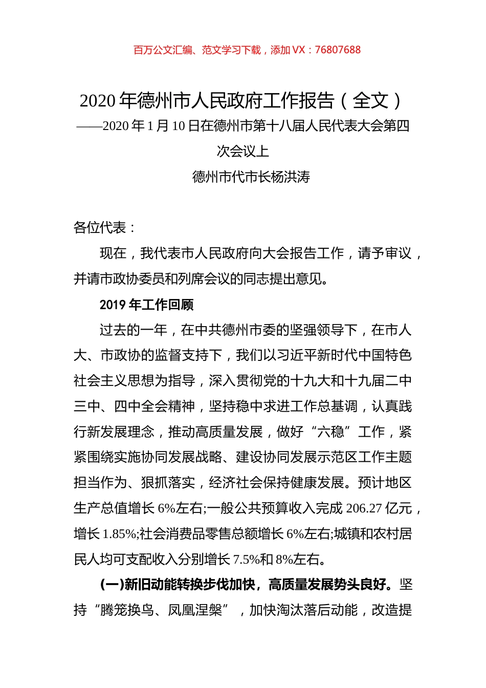 2020年德州市人民政府工作报告（全文）.docx_第1页