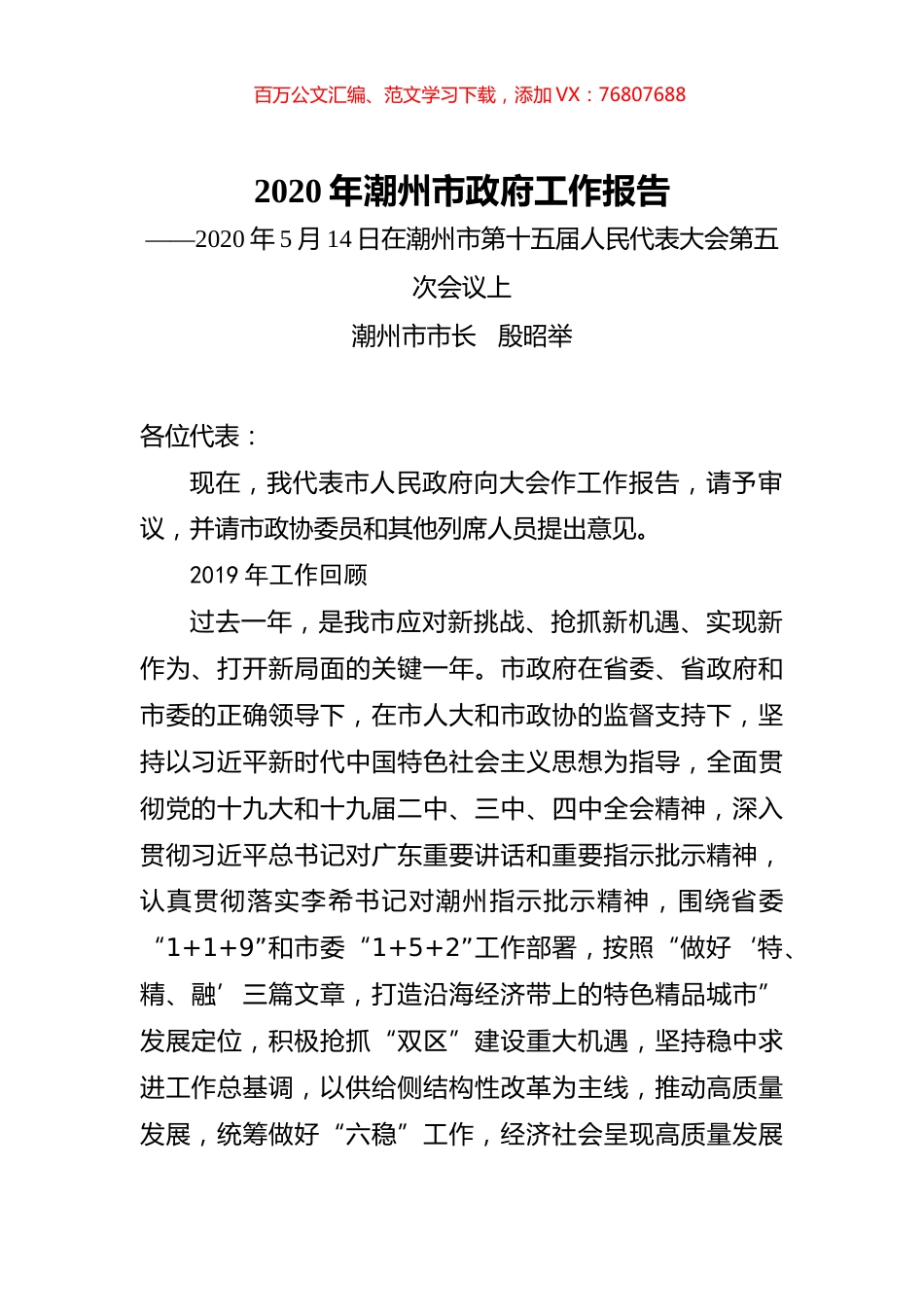 2020年潮州市政府工作报告.docx_第1页
