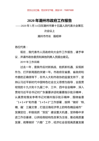 2020年潮州市政府工作报告.docx