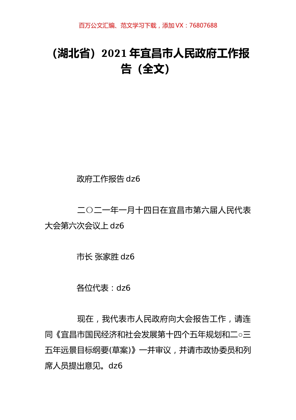 （湖北省）2021年宜昌市人民政府工作报告（全文）.doc_第1页