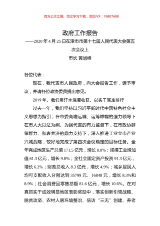 2020年常德市津市市政府工作报告.docx