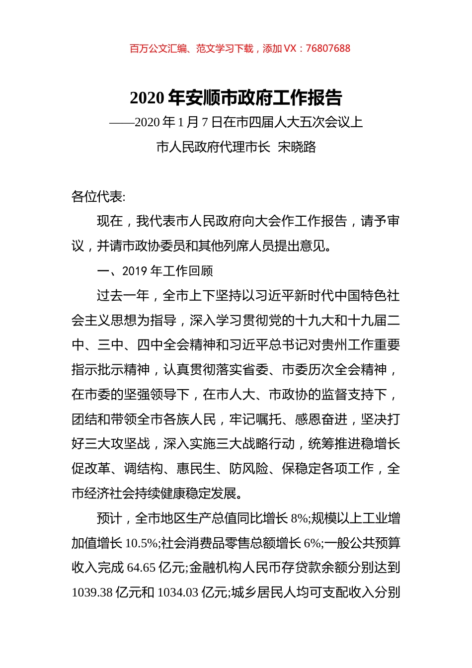 2020年安顺市政府工作报告.docx_第1页