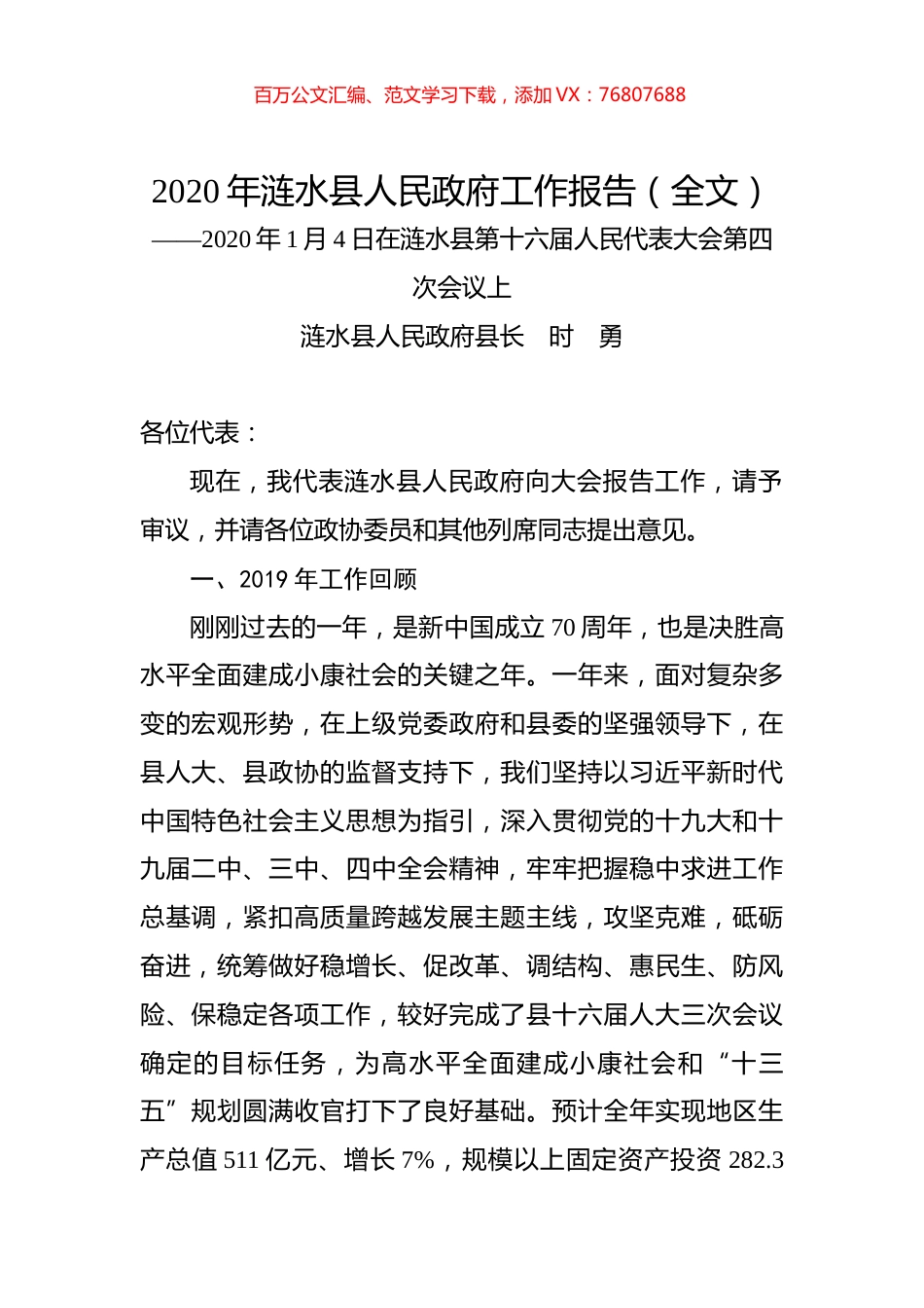 2020年涟水县人民政府工作报告（全文）.docx_第1页