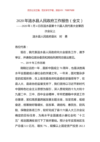 2020年涟水县人民政府工作报告（全文）.docx