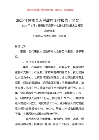 2020年甘南县人民政府工作报告（全文）.docx