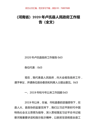 （河南省）2020年卢氏县人民政府工作报告（全文）.doc