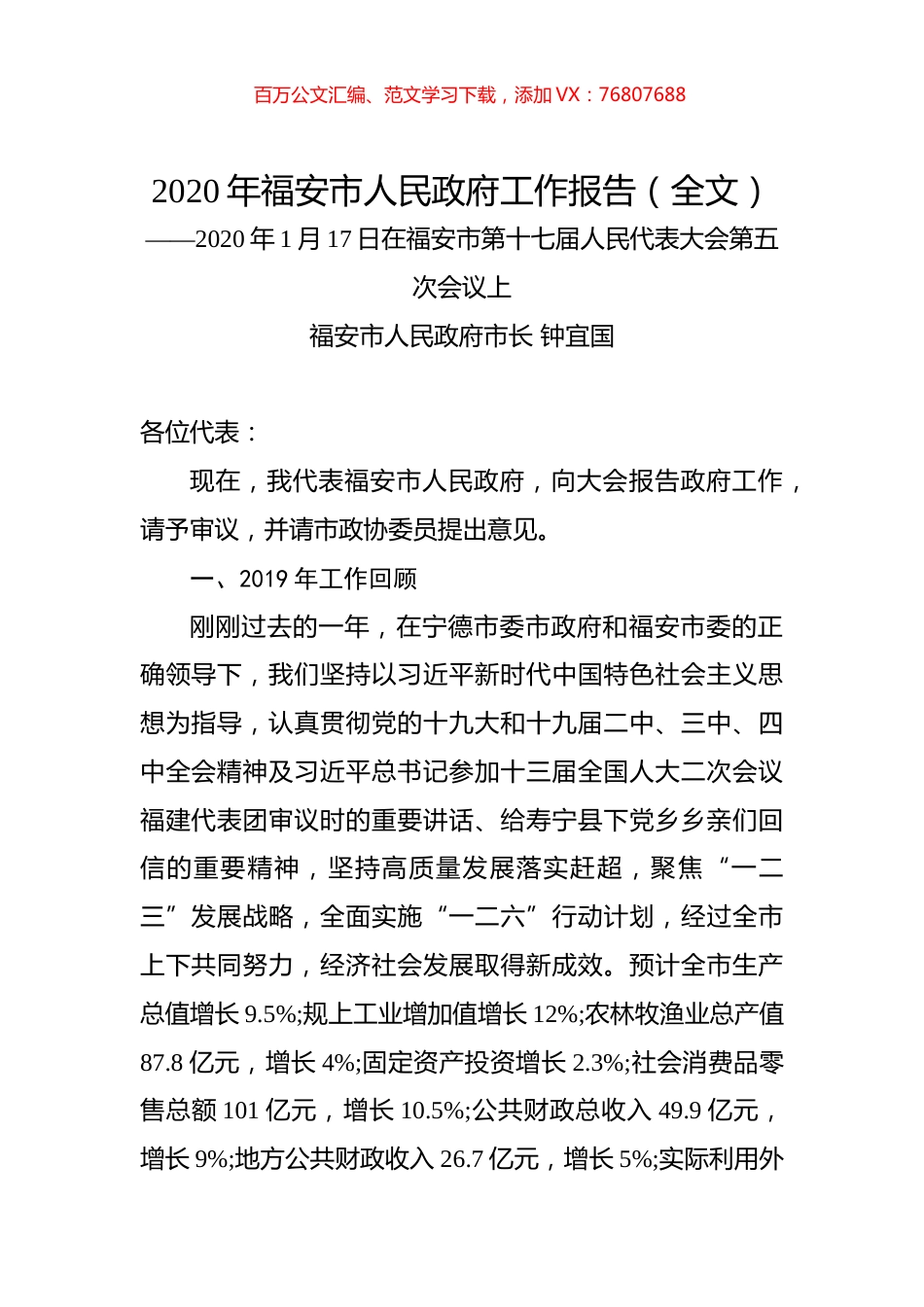 2020年福安市人民政府工作报告（全文）.docx_第1页