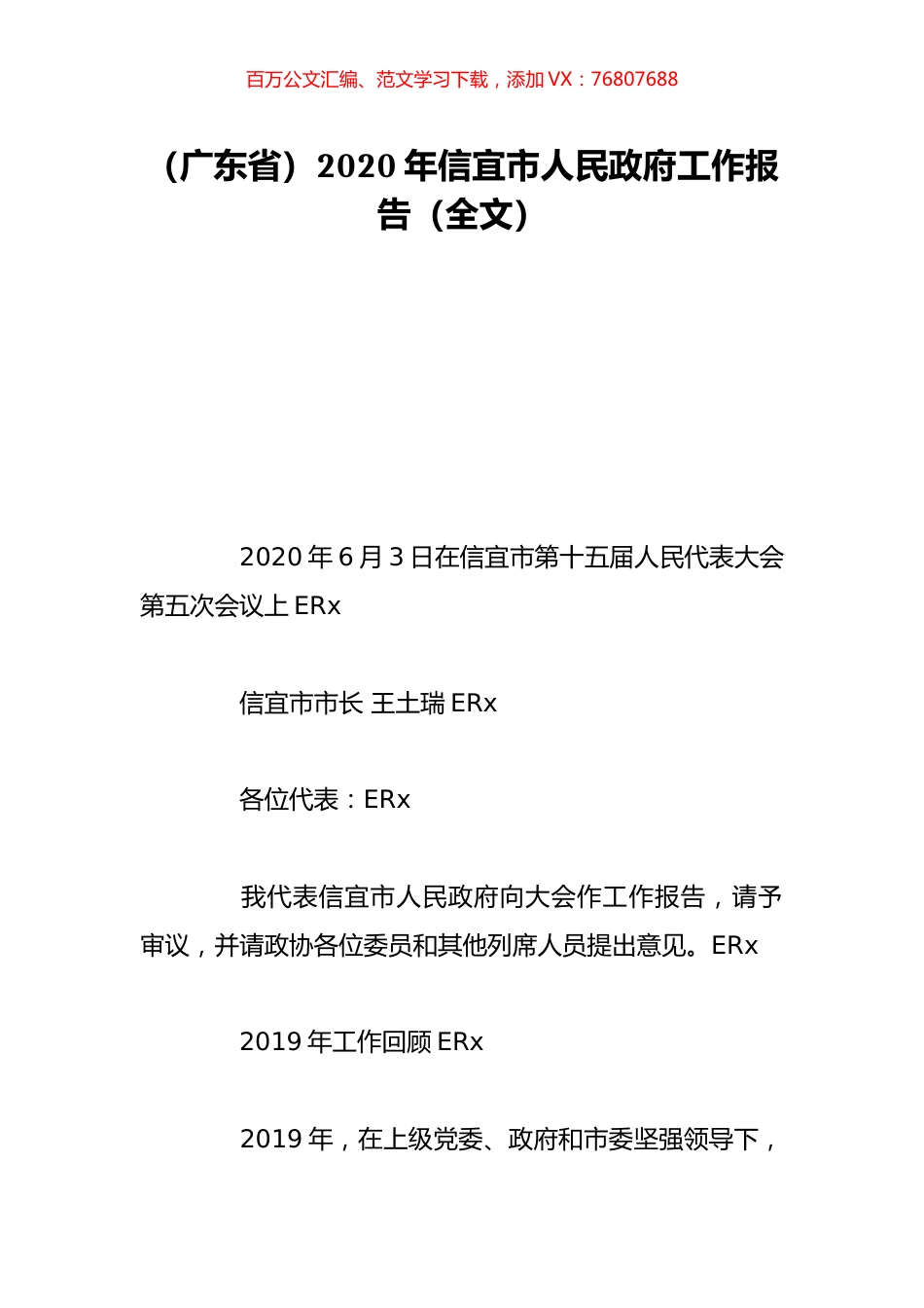 （广东省）2020年信宜市人民政府工作报告（全文）.doc_第1页