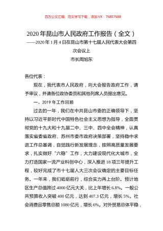2020年昆山市人民政府工作报告（全文）.docx