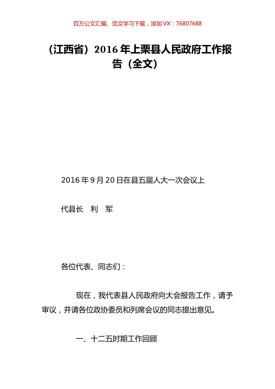 （江西省）2016年上栗县人民政府工作报告（全文）.doc_第1页