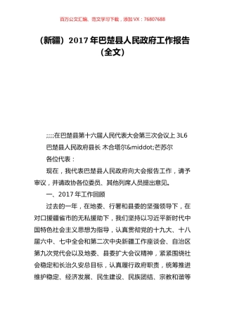 （新疆）2017年巴楚县人民政府工作报告（全文）.doc