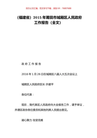（福建省）2015年莆田市城厢区人民政府工作报告（全文）.doc