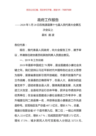 2020年常德市桃源县政府工作报告.docx