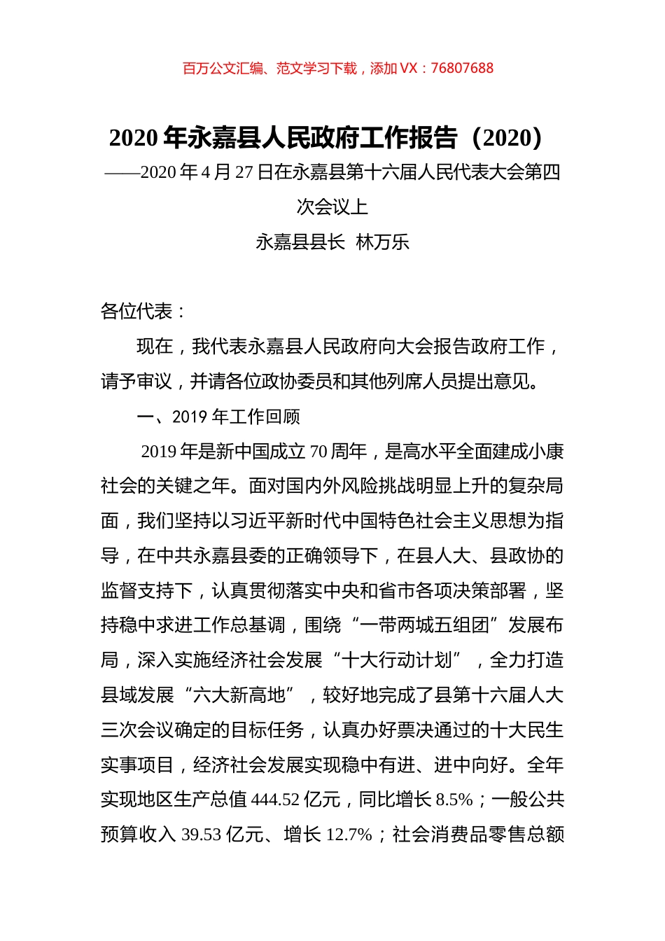 2020年永嘉县人民政府工作报告（2020）.docx_第1页
