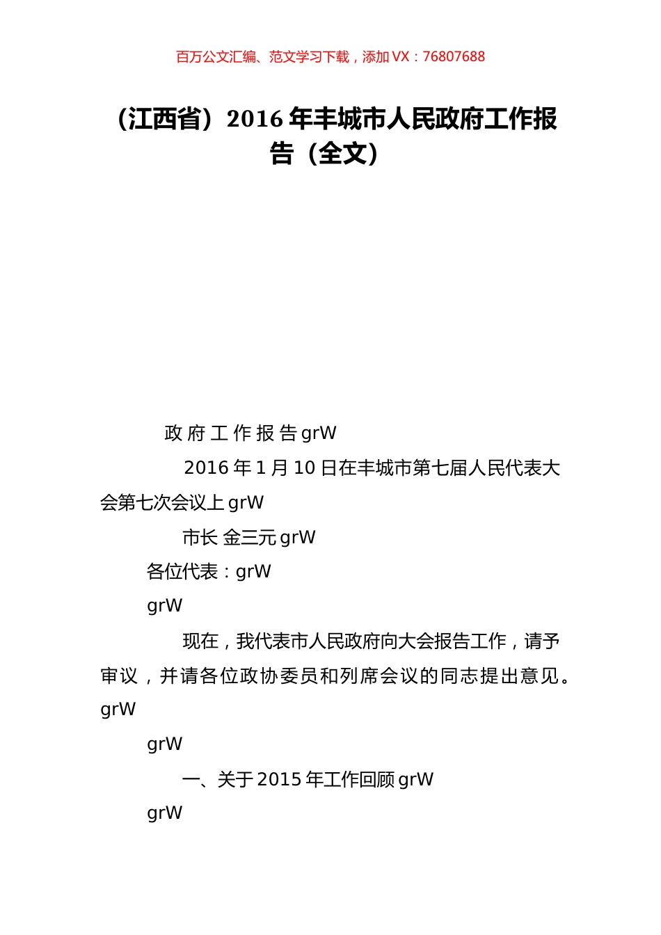 （江西省）2016年丰城市人民政府工作报告（全文）.doc_第1页