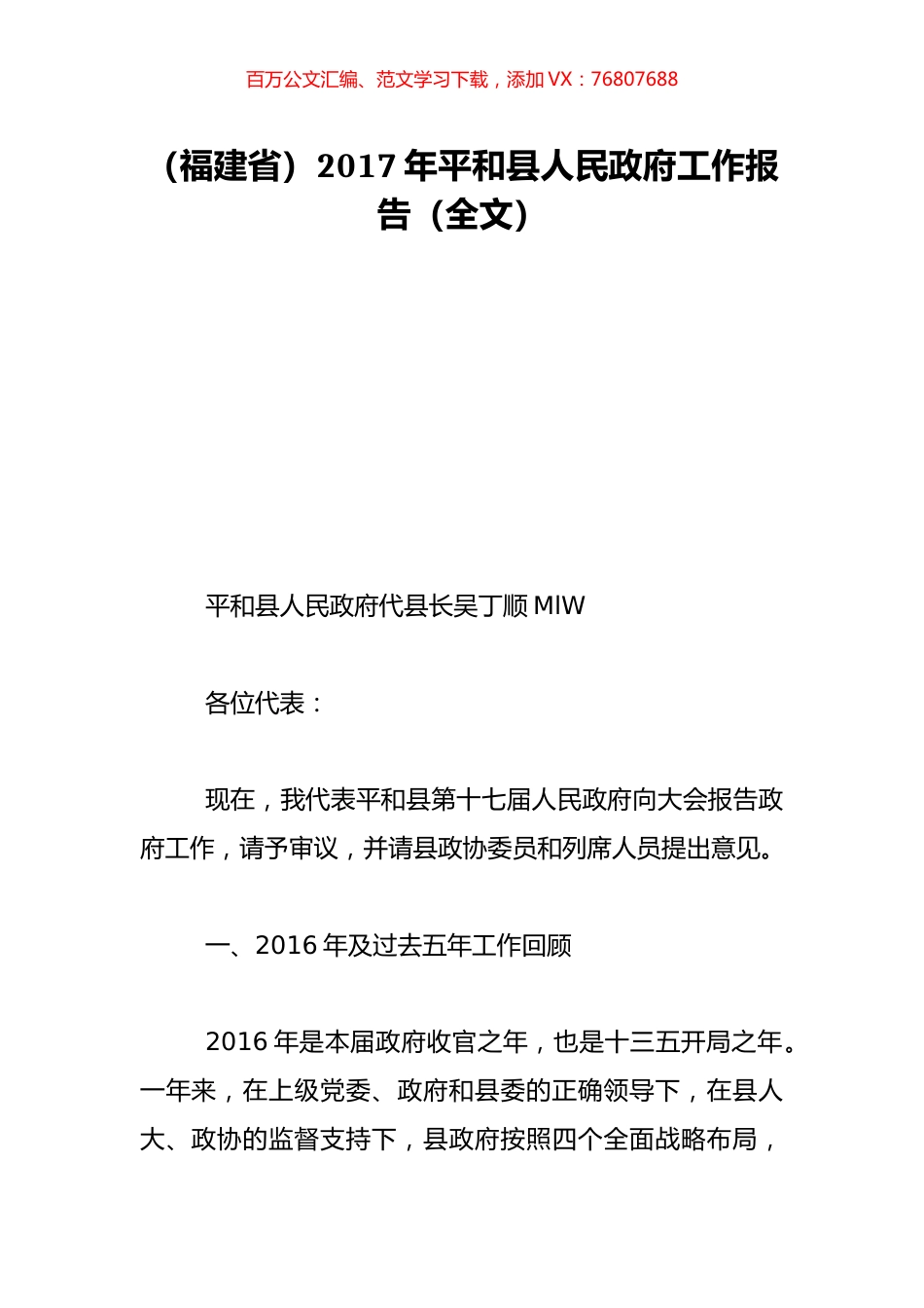 （福建省）2017年平和县人民政府工作报告（全文）.doc_第1页