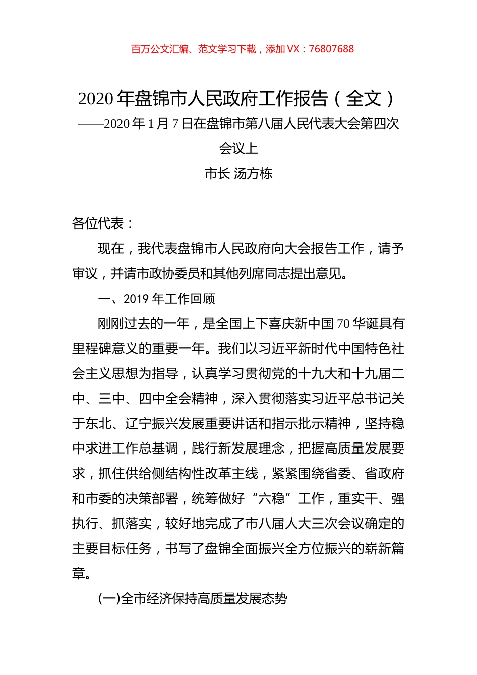 2020年盘锦市人民政府工作报告（全文）.docx_第1页