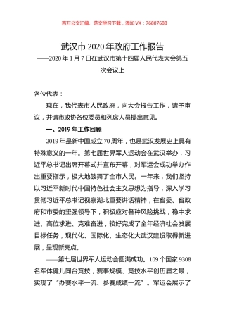 武汉市2020年政府工作报告.docx