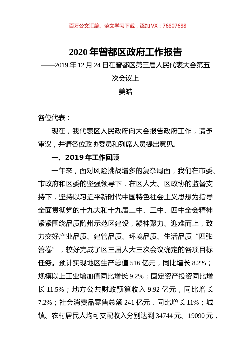 2020年曾都区政府工作报告.docx_第1页