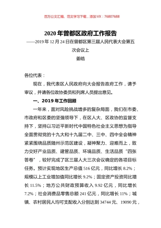 2020年曾都区政府工作报告.docx
