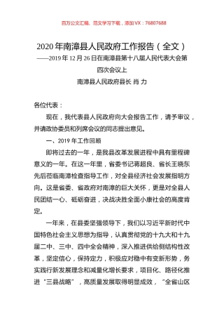 2020年南漳县人民政府工作报告（全文）.docx