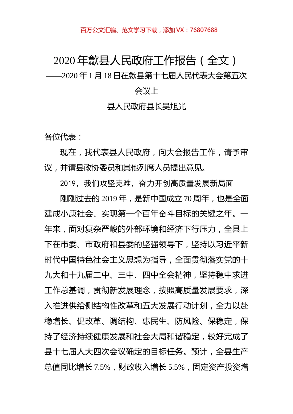 2020年歙县人民政府工作报告（全文）.docx_第1页