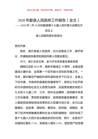 2020年歙县人民政府工作报告（全文）.docx