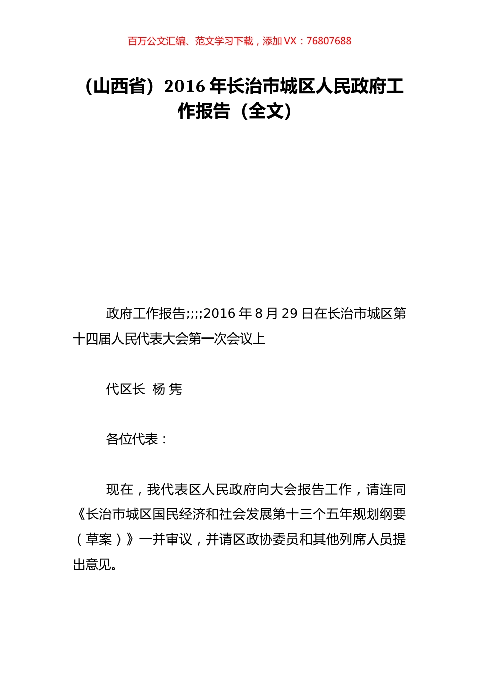 （山西省）2016年长治市城区人民政府工作报告（全文）.doc_第1页