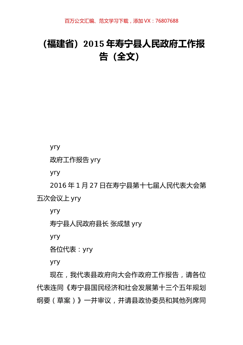 （福建省）2015年寿宁县人民政府工作报告（全文）.doc_第1页
