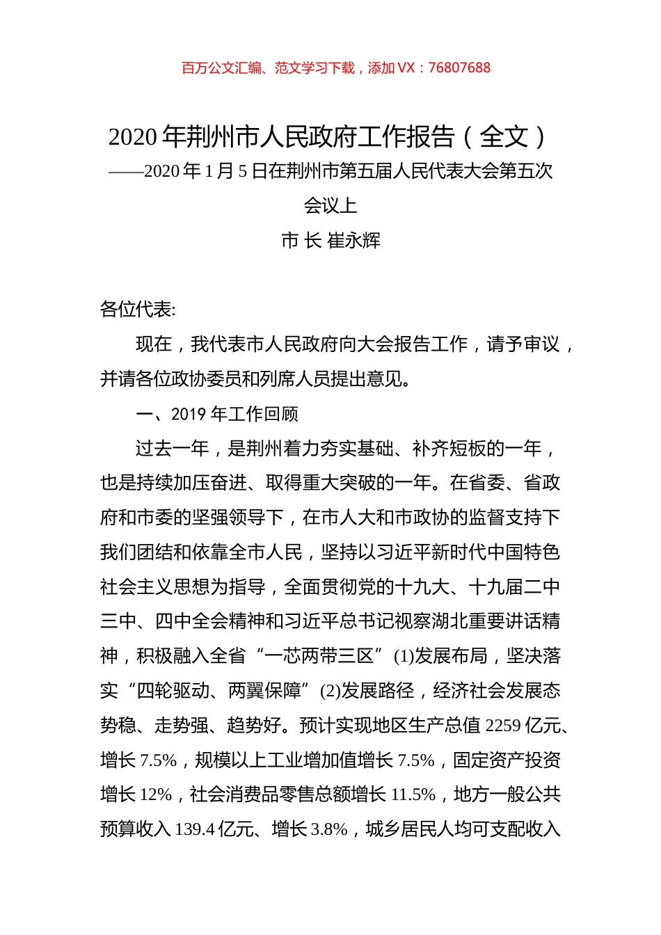2020年荆州市人民政府工作报告（全文）.docx_第1页