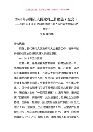 2020年荆州市人民政府工作报告（全文）.docx