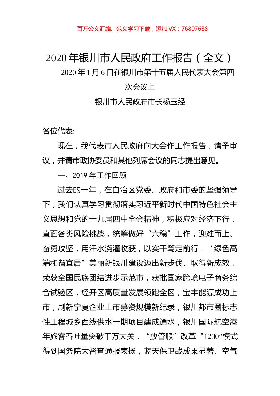 2020年银川市人民政府工作报告（全文）.docx_第1页
