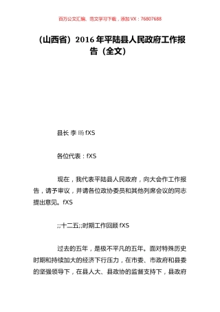 （山西省）2016年平陆县人民政府工作报告（全文）.doc