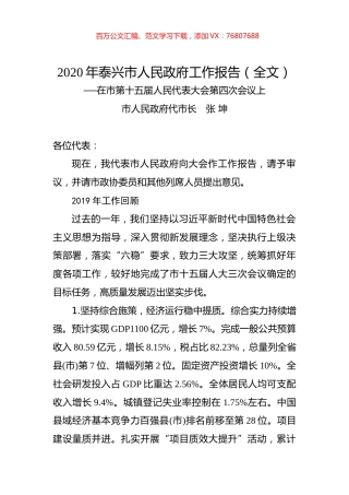 2020年泰兴市人民政府工作报告（全文）.docx