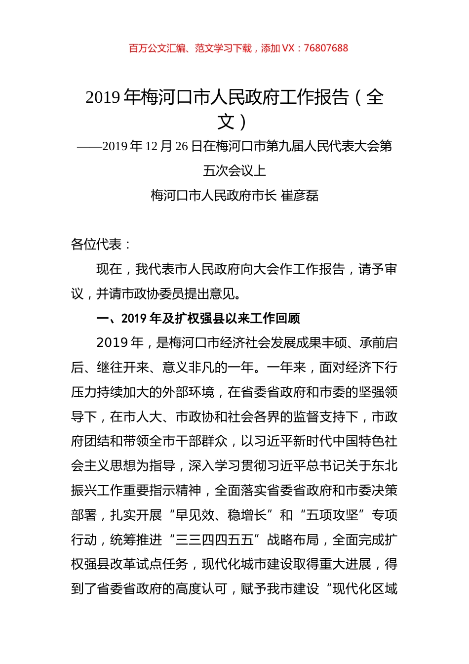 2019年梅河口市人民政府工作报告（全文）.docx_第1页