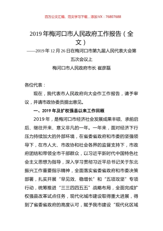 2019年梅河口市人民政府工作报告（全文）.docx
