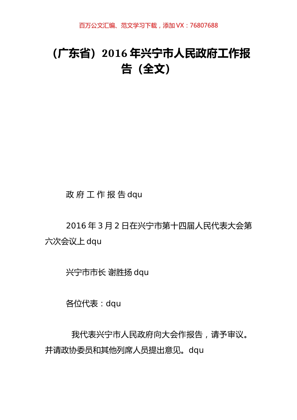 （广东省）2016年兴宁市人民政府工作报告（全文）.doc_第1页