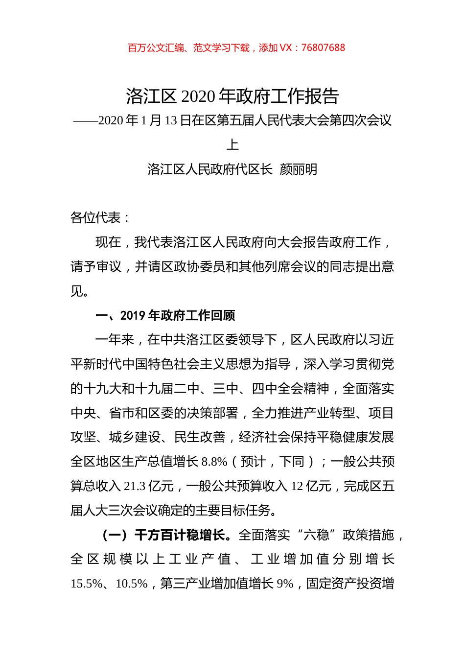洛江区2020年政府工作报告.docx_第1页