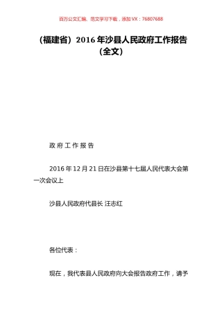 （福建省）2016年沙县人民政府工作报告（全文）.doc