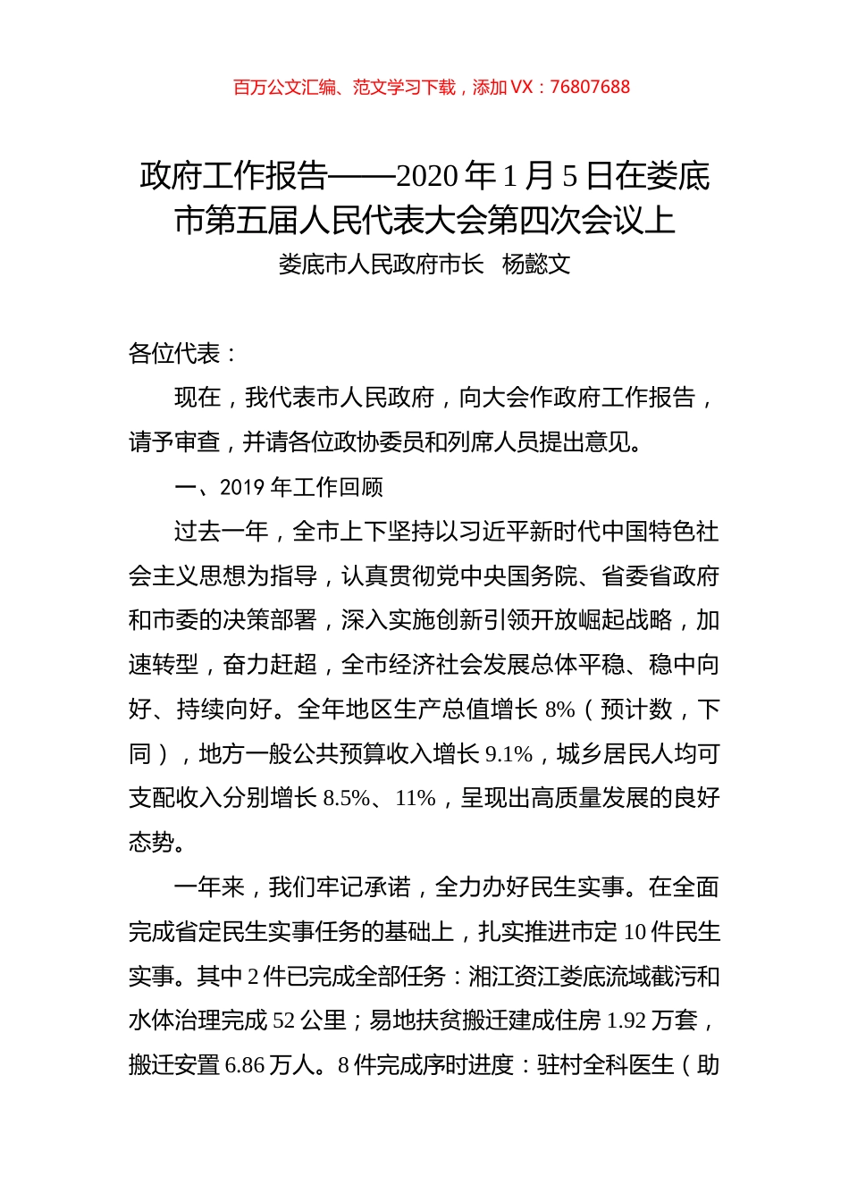2020年娄底市政府工作报告.docx_第1页