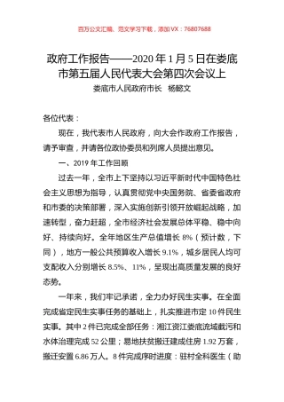 2020年娄底市政府工作报告.docx