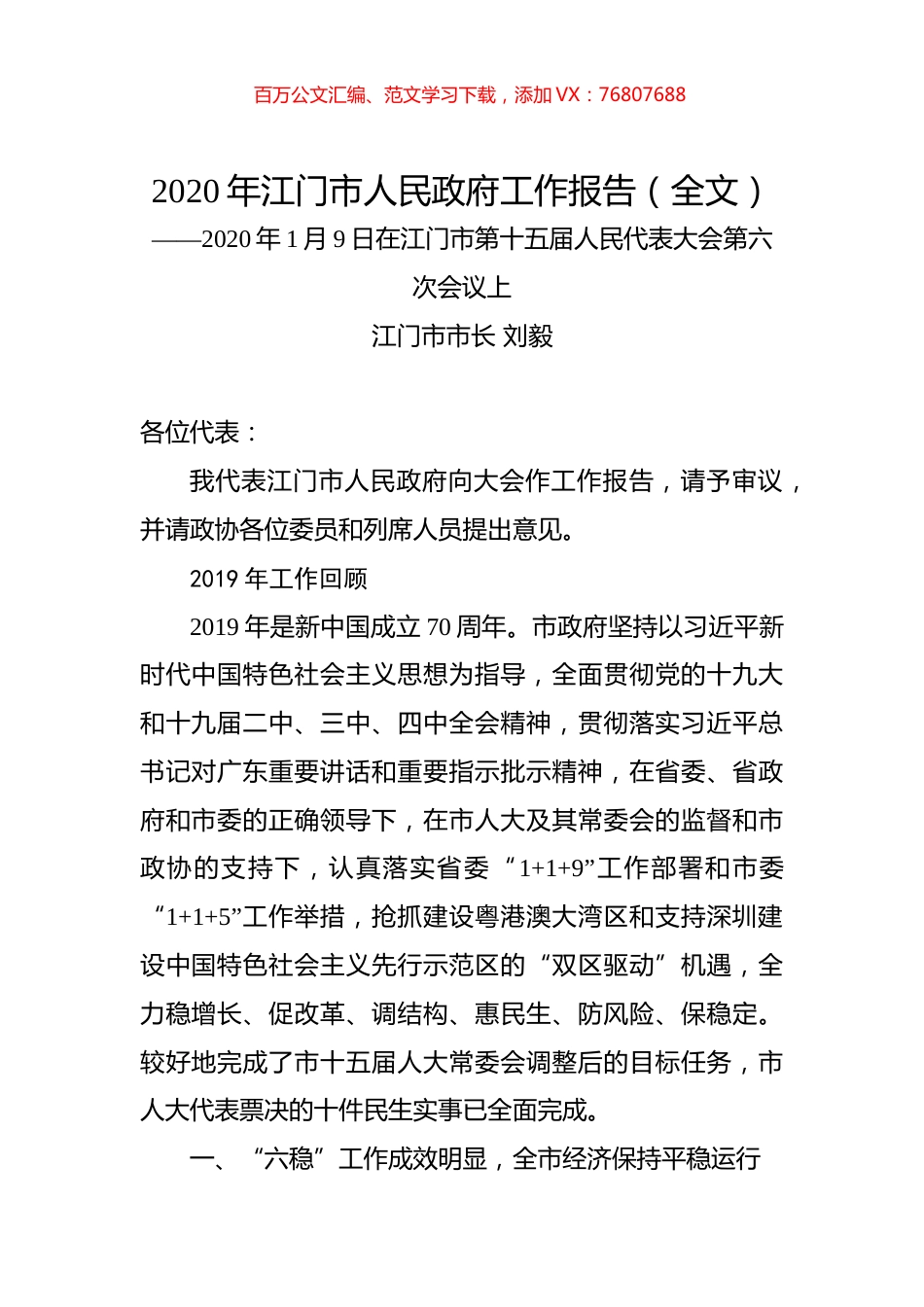 2020年江门市人民政府工作报告（全文）.docx_第1页
